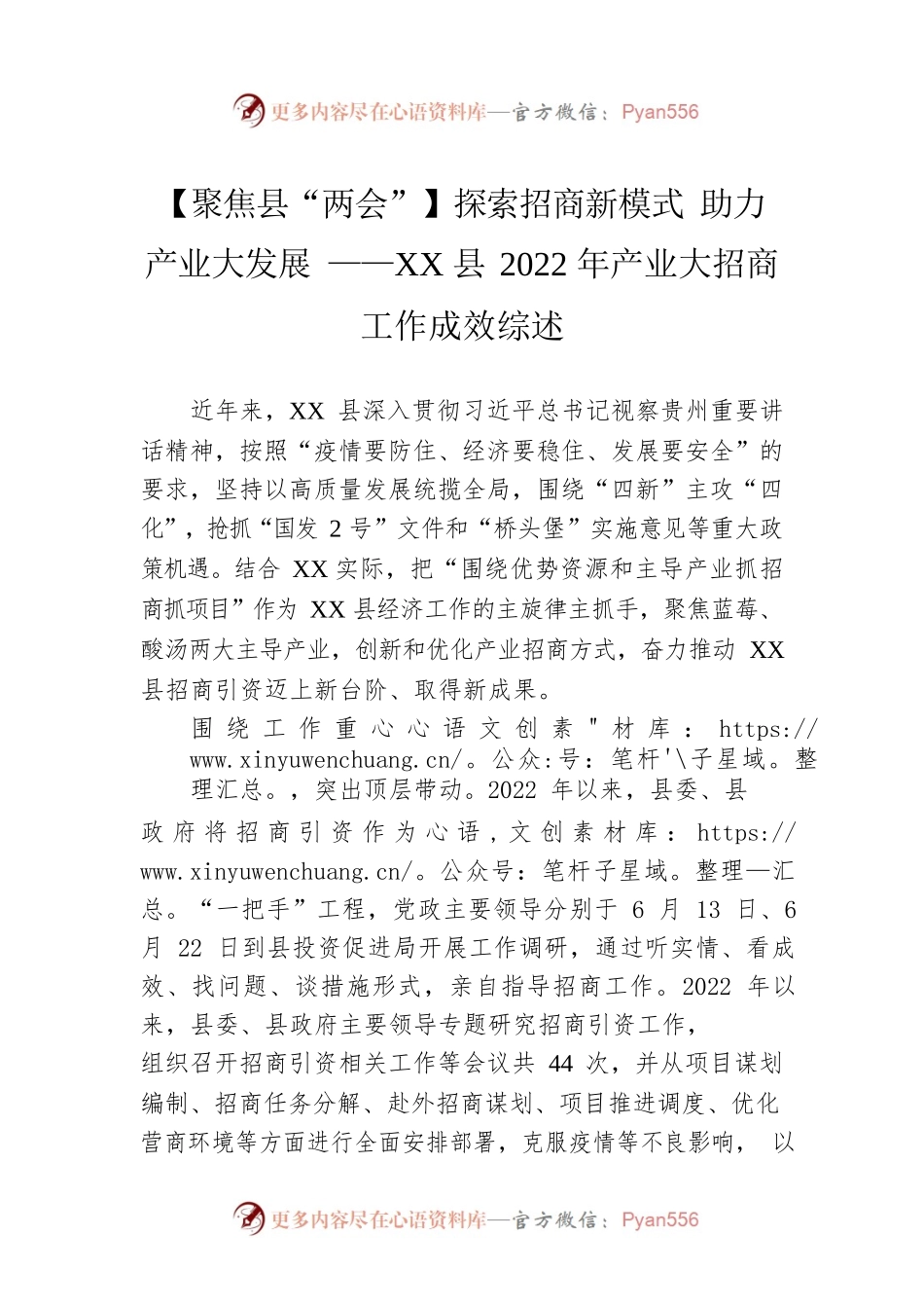 【聚焦县“两会”】探索招商新模式 助力产业大发展 ——XX县2022年产业大招商工作成效综述（20230205）.docx_第1页