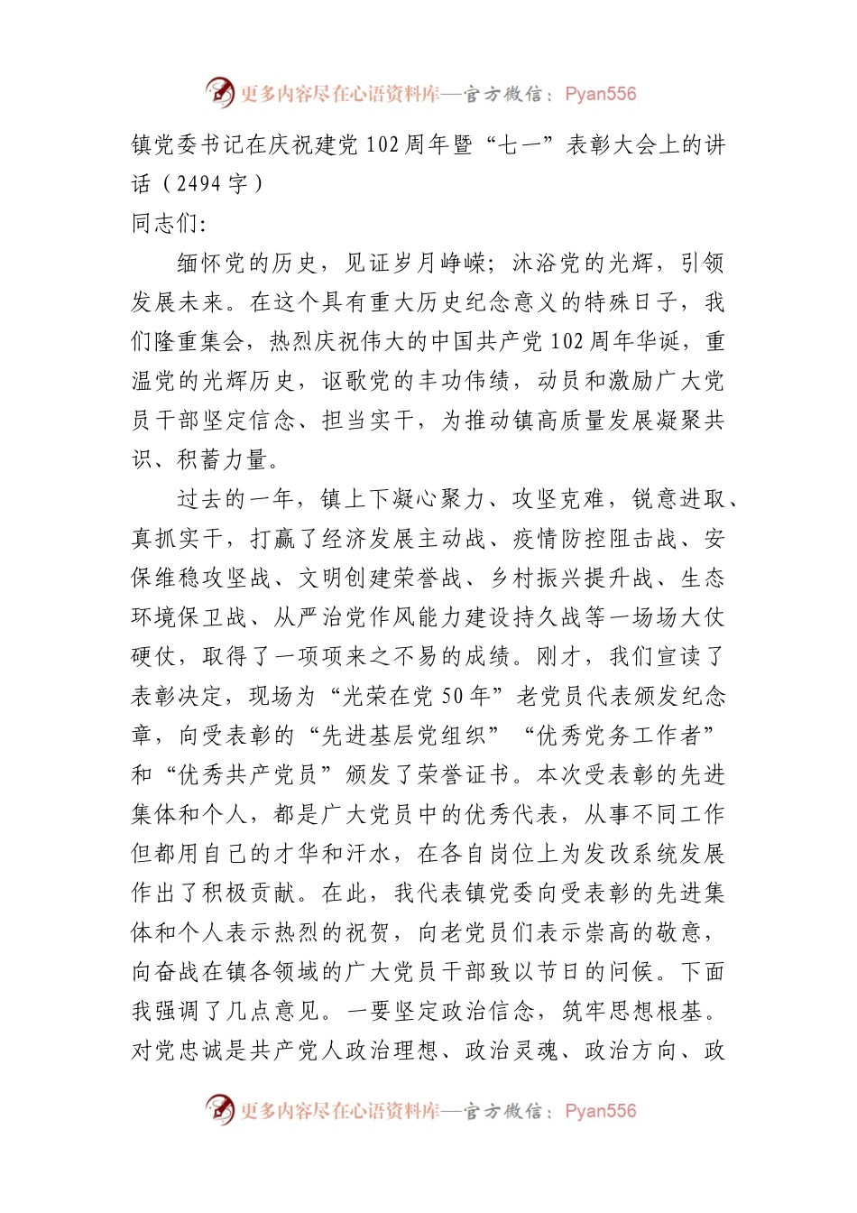 七一表彰大会上的讲话（乡镇）.docx_第1页