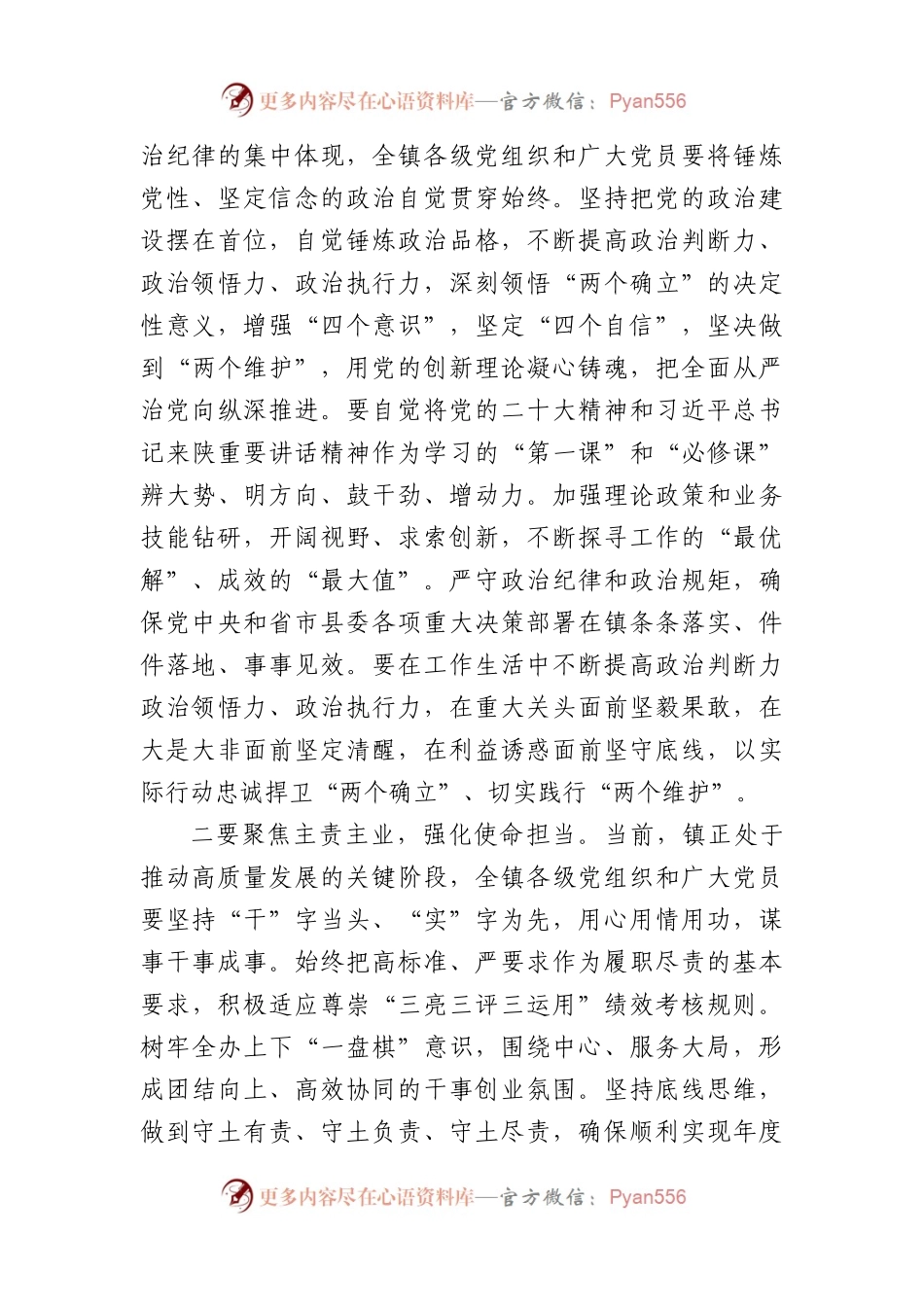 七一表彰大会上的讲话（乡镇）.docx_第2页