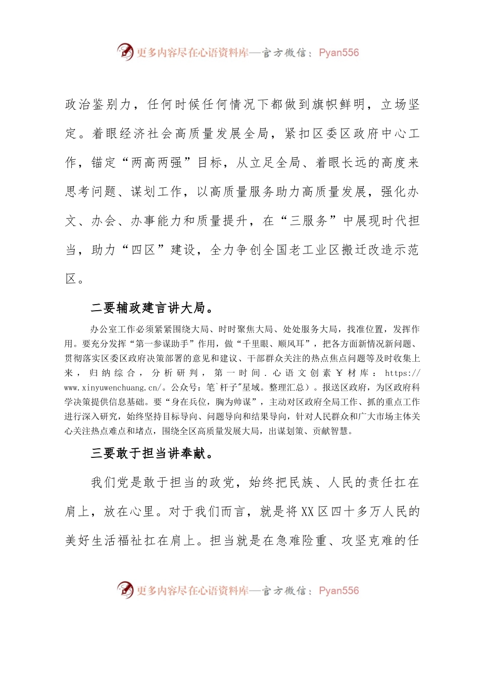 交流发言：学中办优良传统和作风做办公室“三服务”工作老实人.docx_第2页
