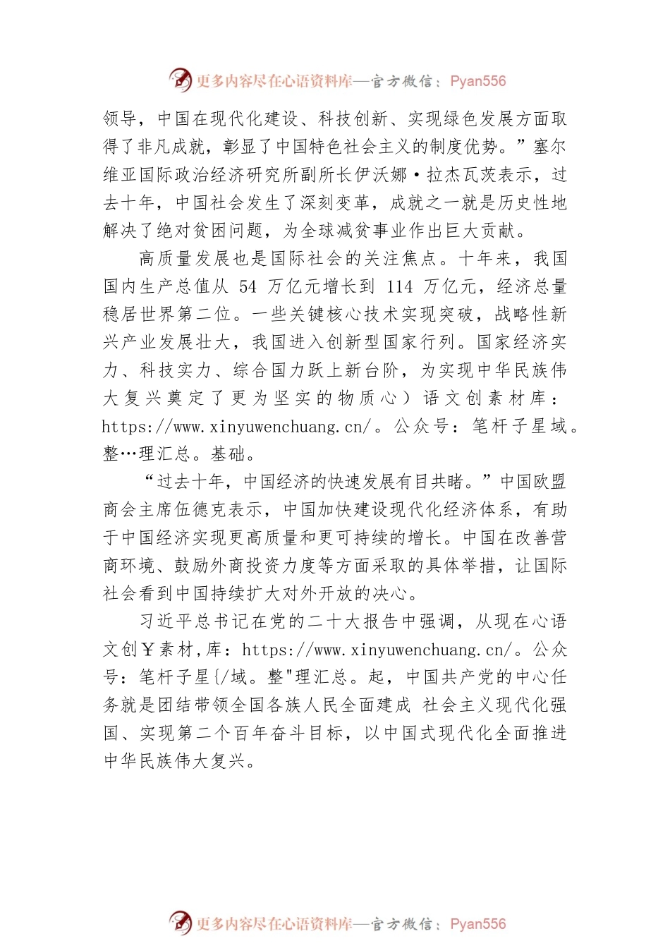 二十大宣讲稿：党的二十大是世界进一步读懂中国的窗口（20221217）.docx_第2页
