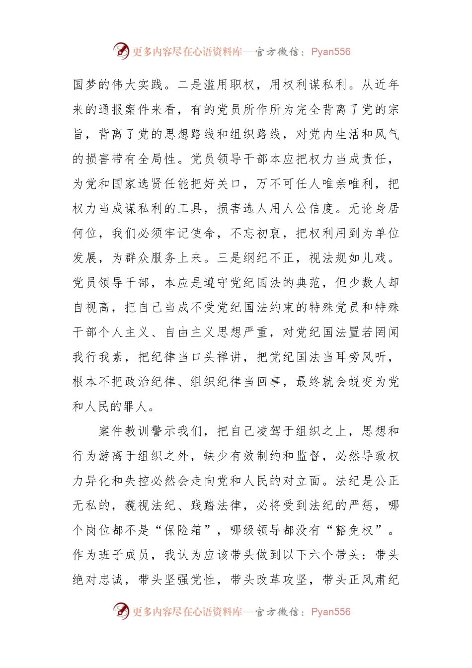专题教育整顿活动对照检查材料.docx_第2页