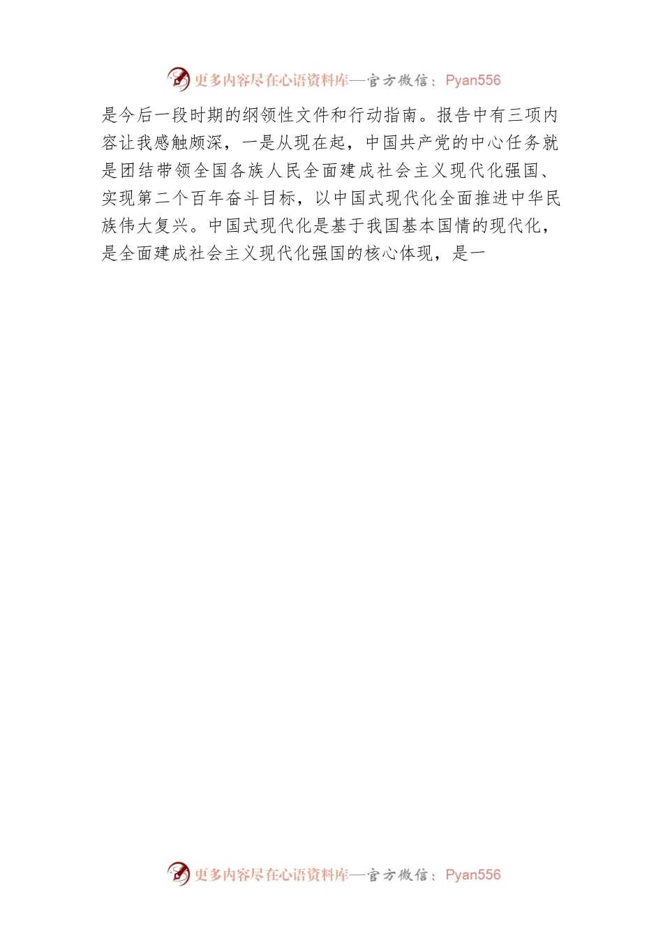 企业传达学习党的二十大报告精神的讲话稿.docx_第2页