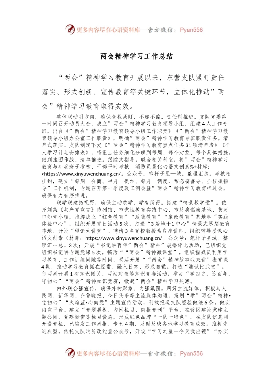 两会精神学习工作总结.docx_第1页