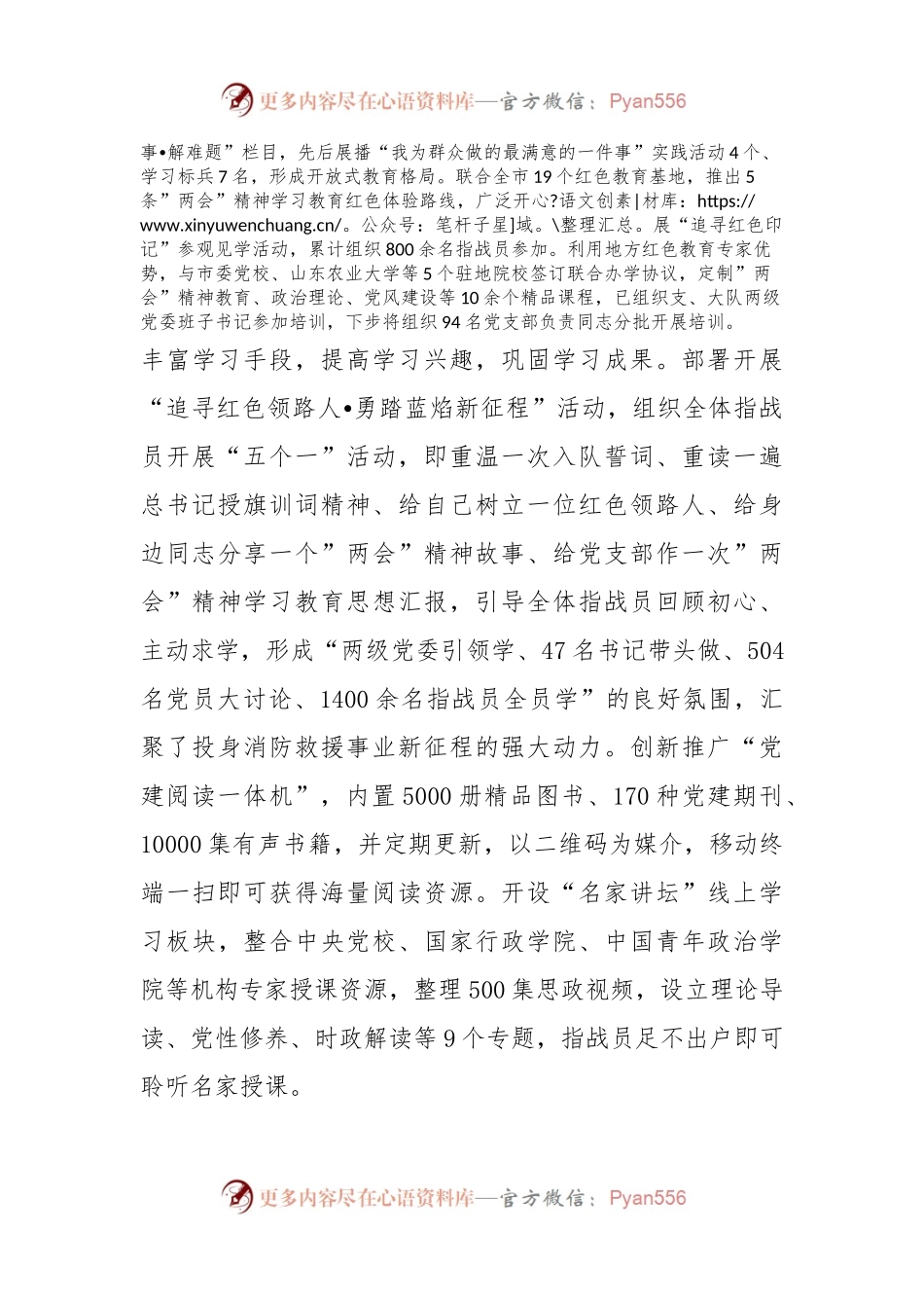 两会精神学习工作总结.docx_第2页