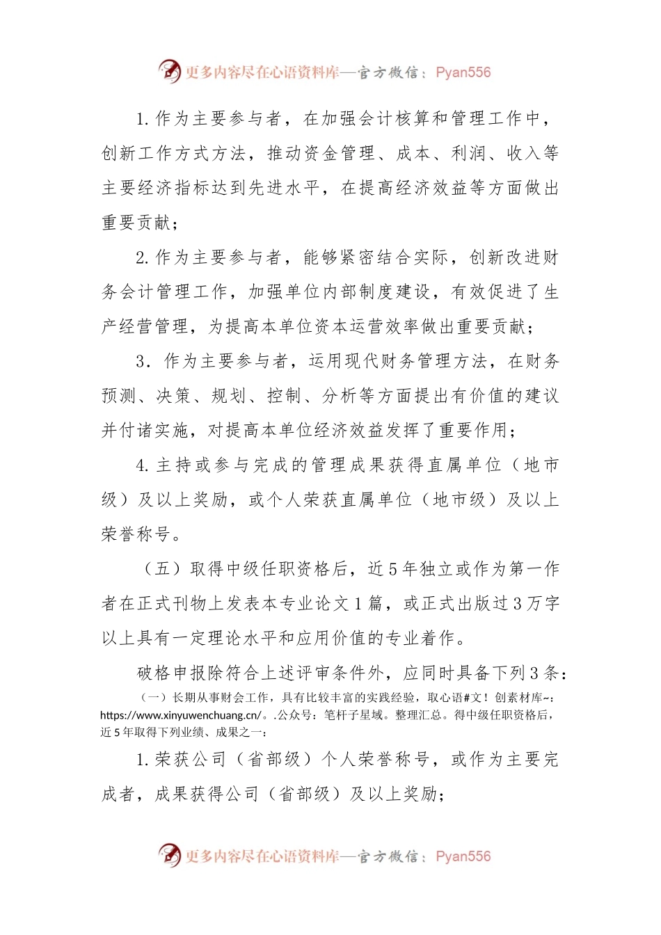 企业高级会计师任职资格评审条件.docx_第2页
