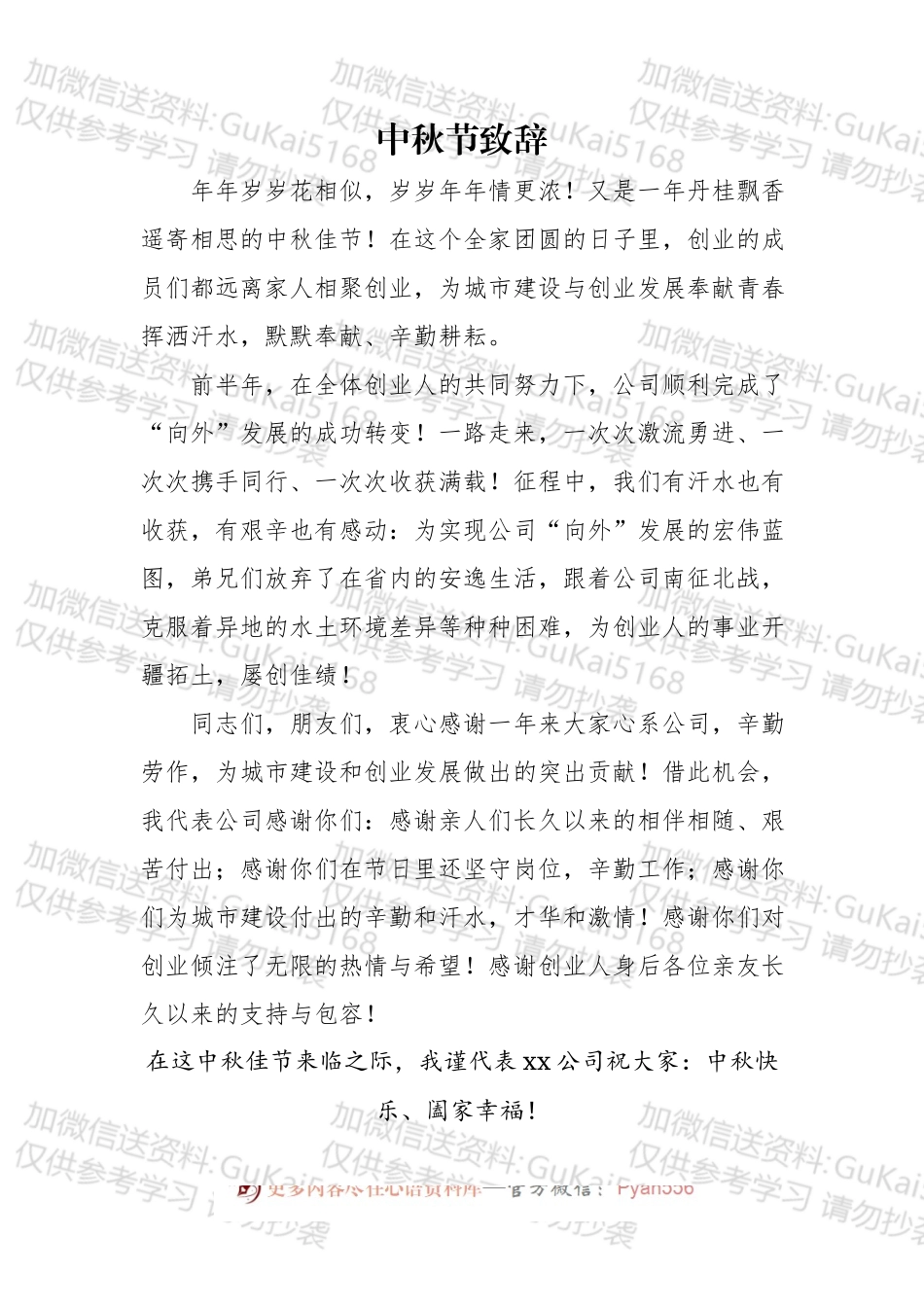 中秋节致辞汇编.docx_第2页