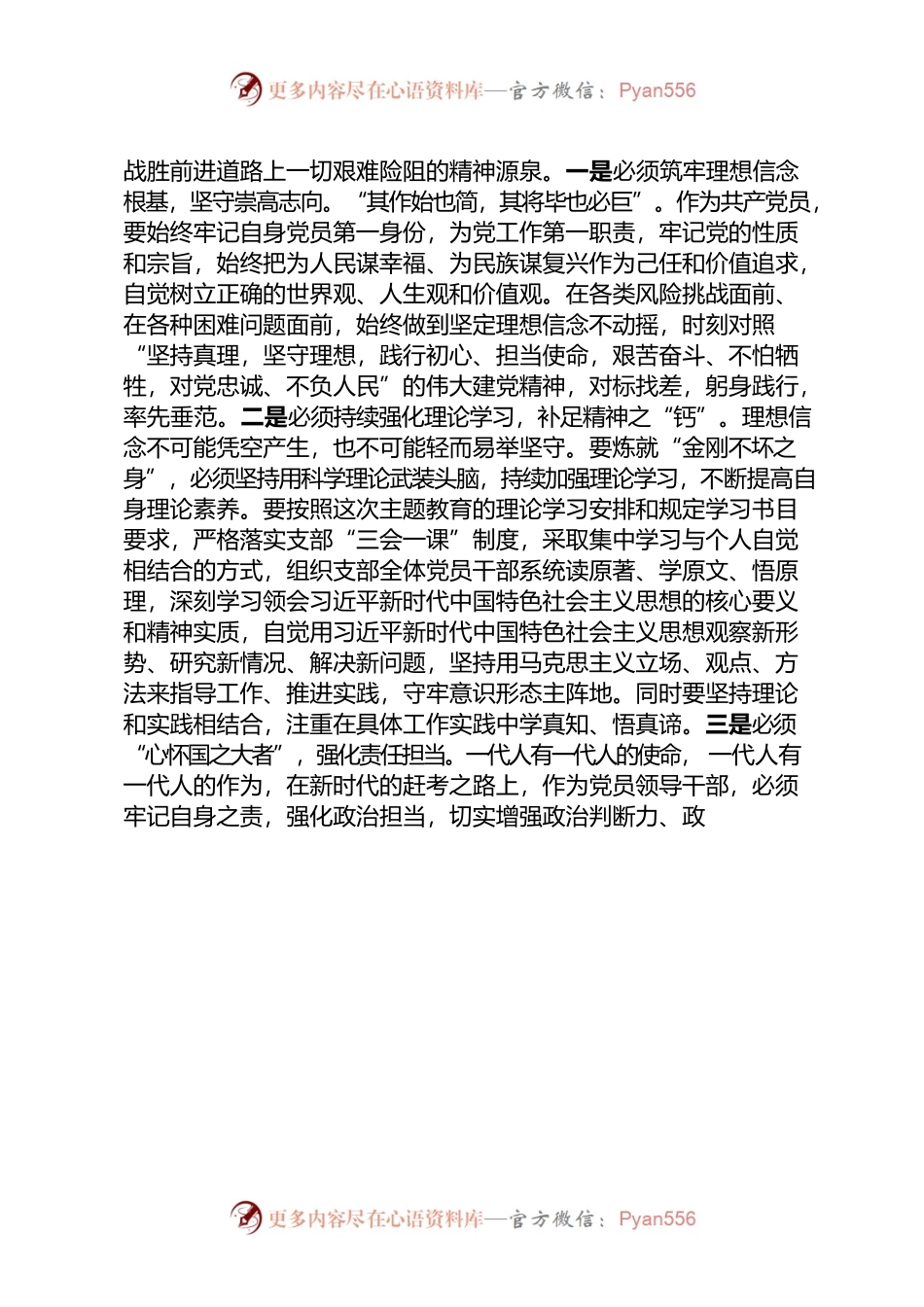 主题教育第一专题学习总结及感悟心得.docx_第2页