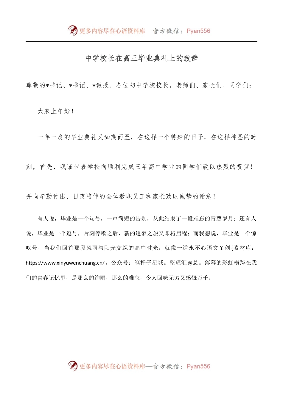中学校长在高三毕业典礼上的致辞.docx_第1页