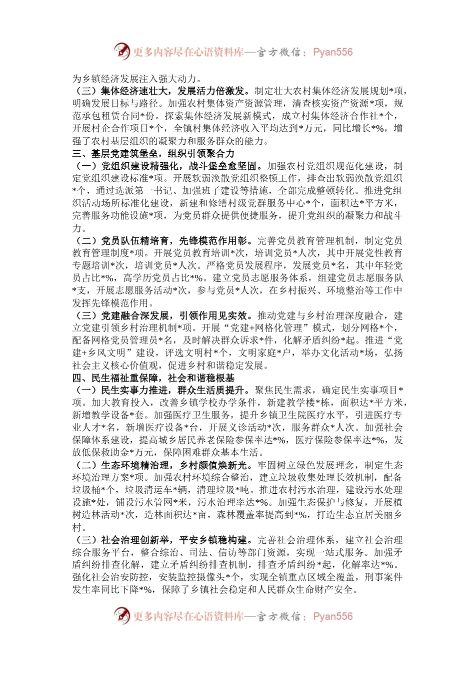 乡镇党委书记2024年述职述廉报告.docx_第2页