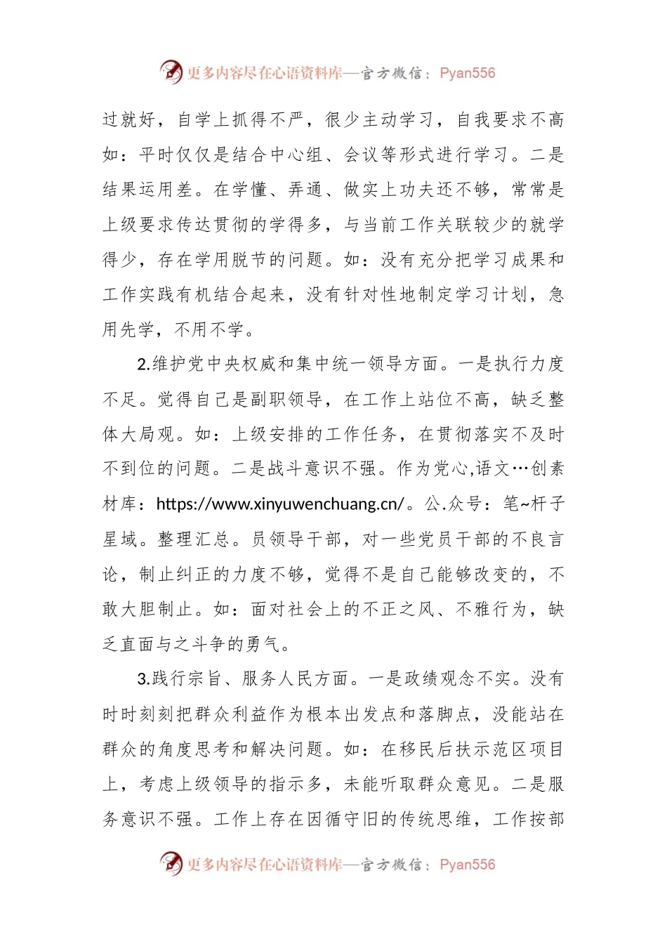 乡镇组织委员2023年度民主生活会个人检视剖析发言稿提纲（践行宗旨等6个方面）.docx_第2页