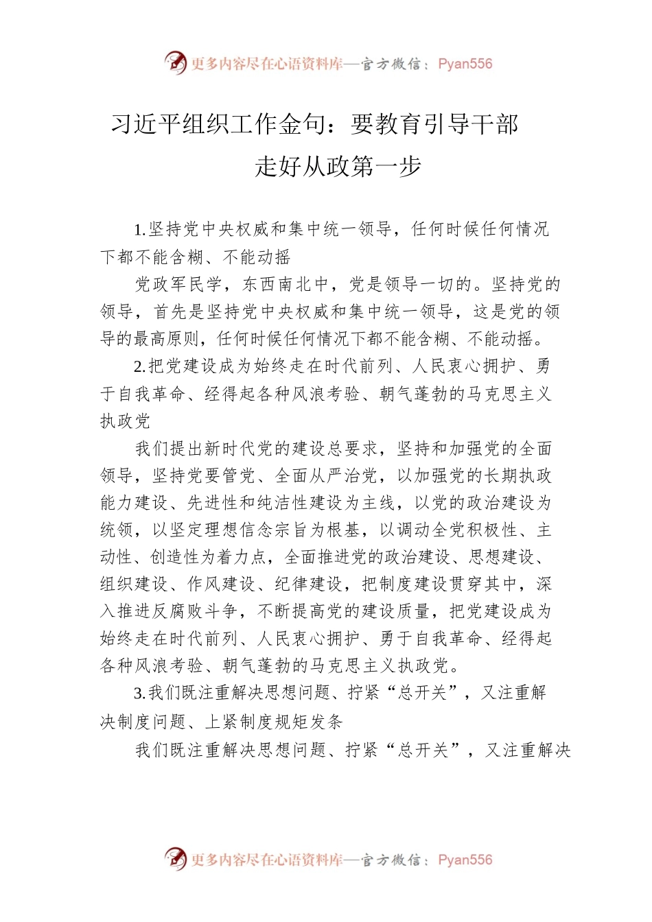 习近平组织工作金句：要教育引导干部走好从政第一步.docx_第1页