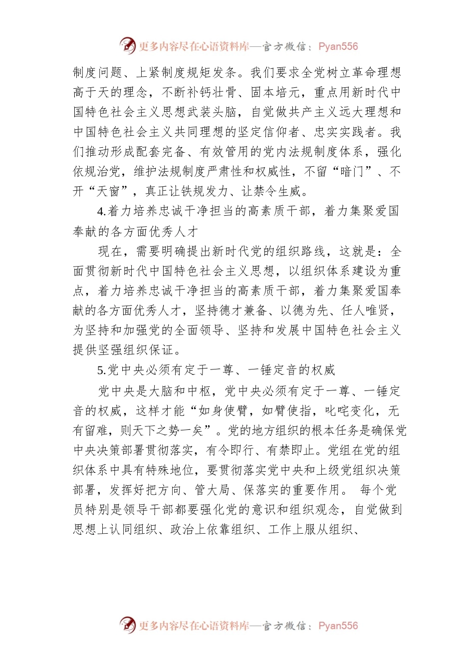 习近平组织工作金句：要教育引导干部走好从政第一步.docx_第2页