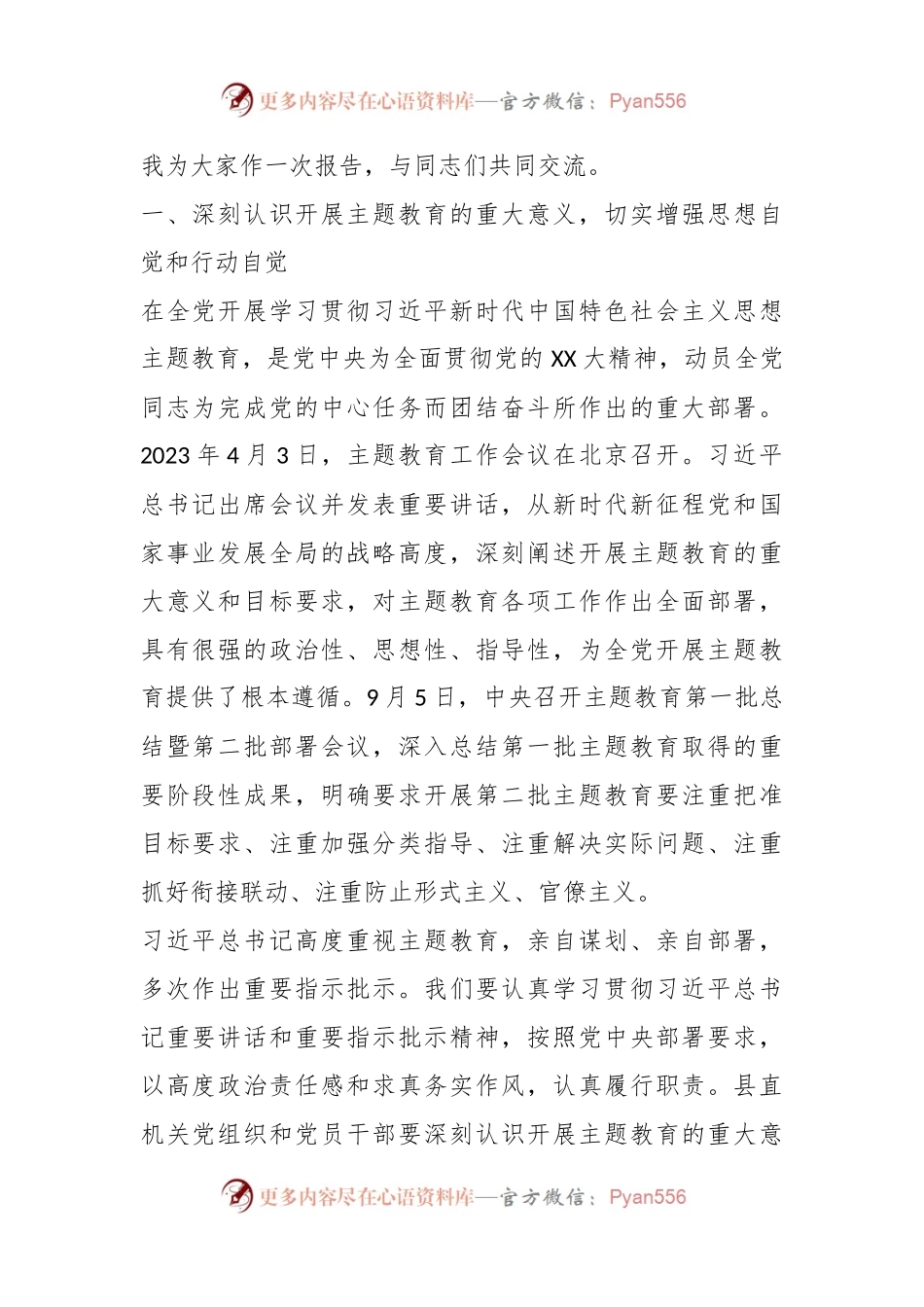 主题教育宣讲党课：坚持不懈用习近平新时代中国特色社会主义思想凝心铸魂全力推进机关党建高质量发展.docx_第2页