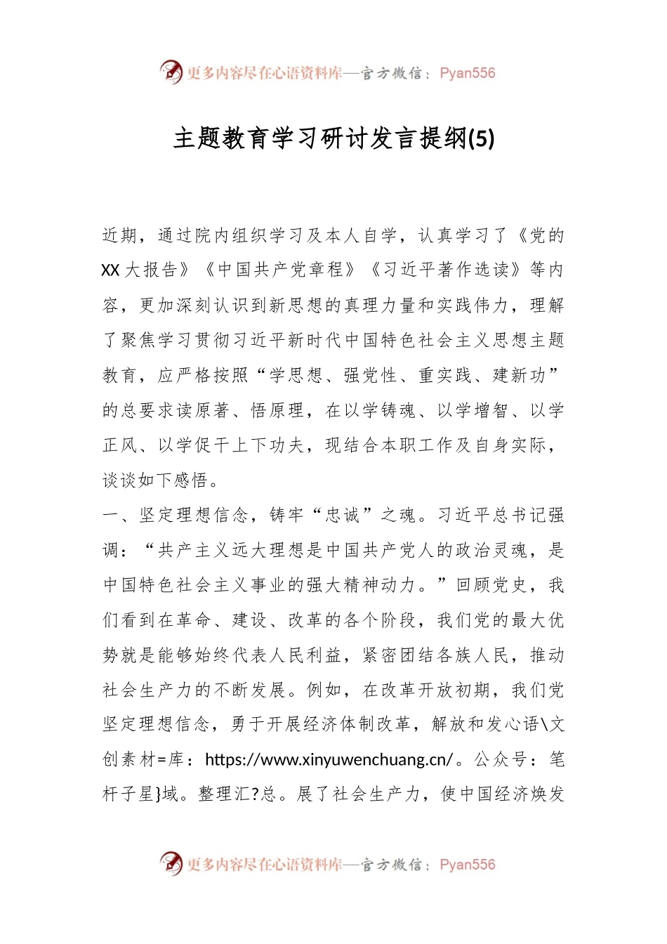 主题教育学习研讨发言提纲 (5).docx_第1页