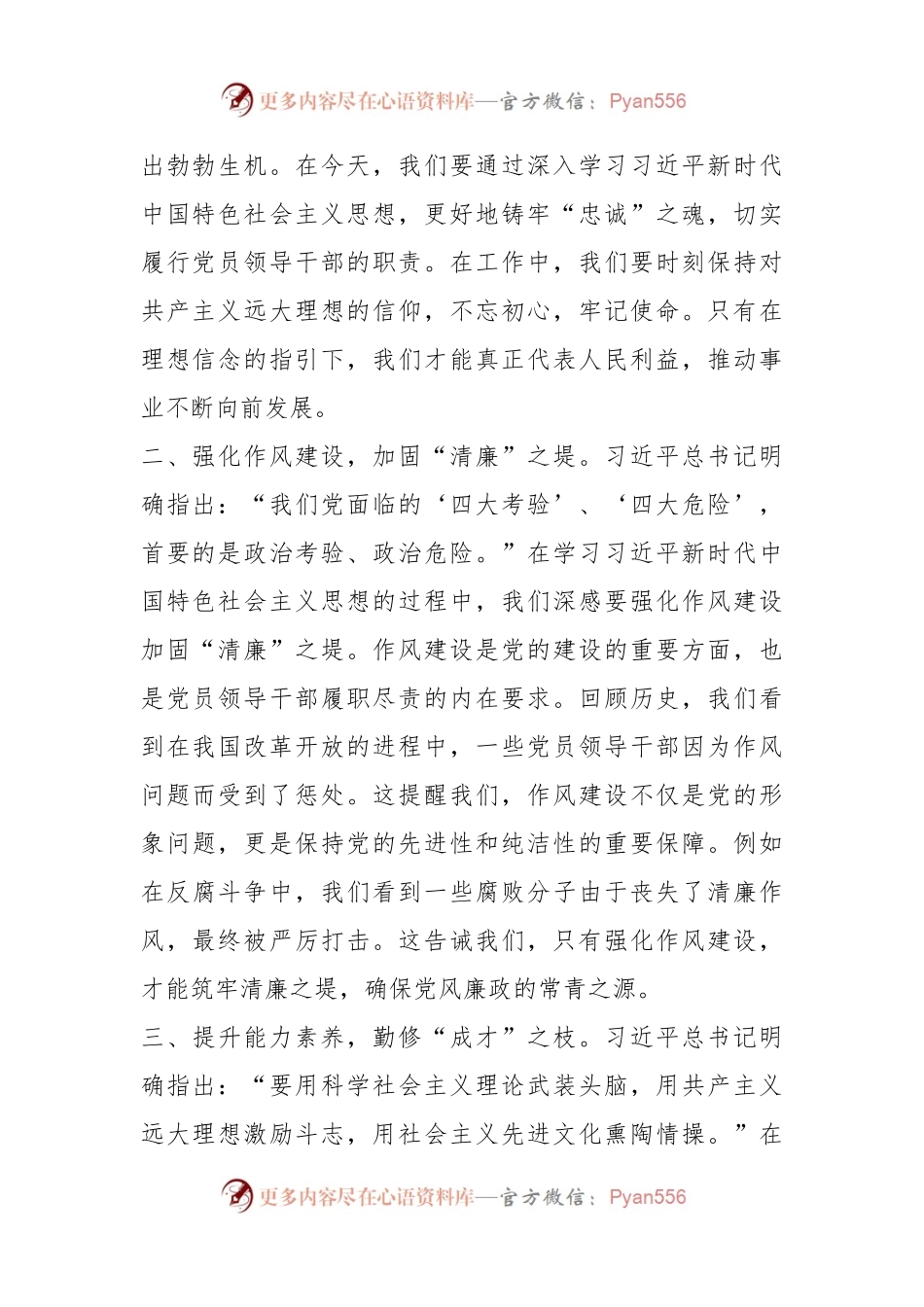 主题教育学习研讨发言提纲 (5).docx_第2页