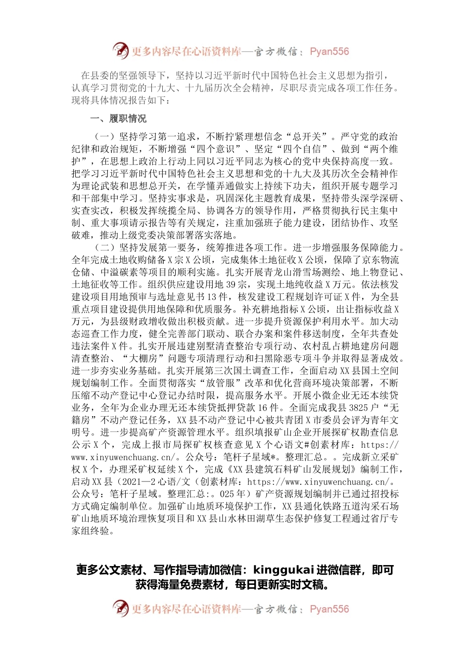 乡镇党委书记述职述廉报告.docx_第1页