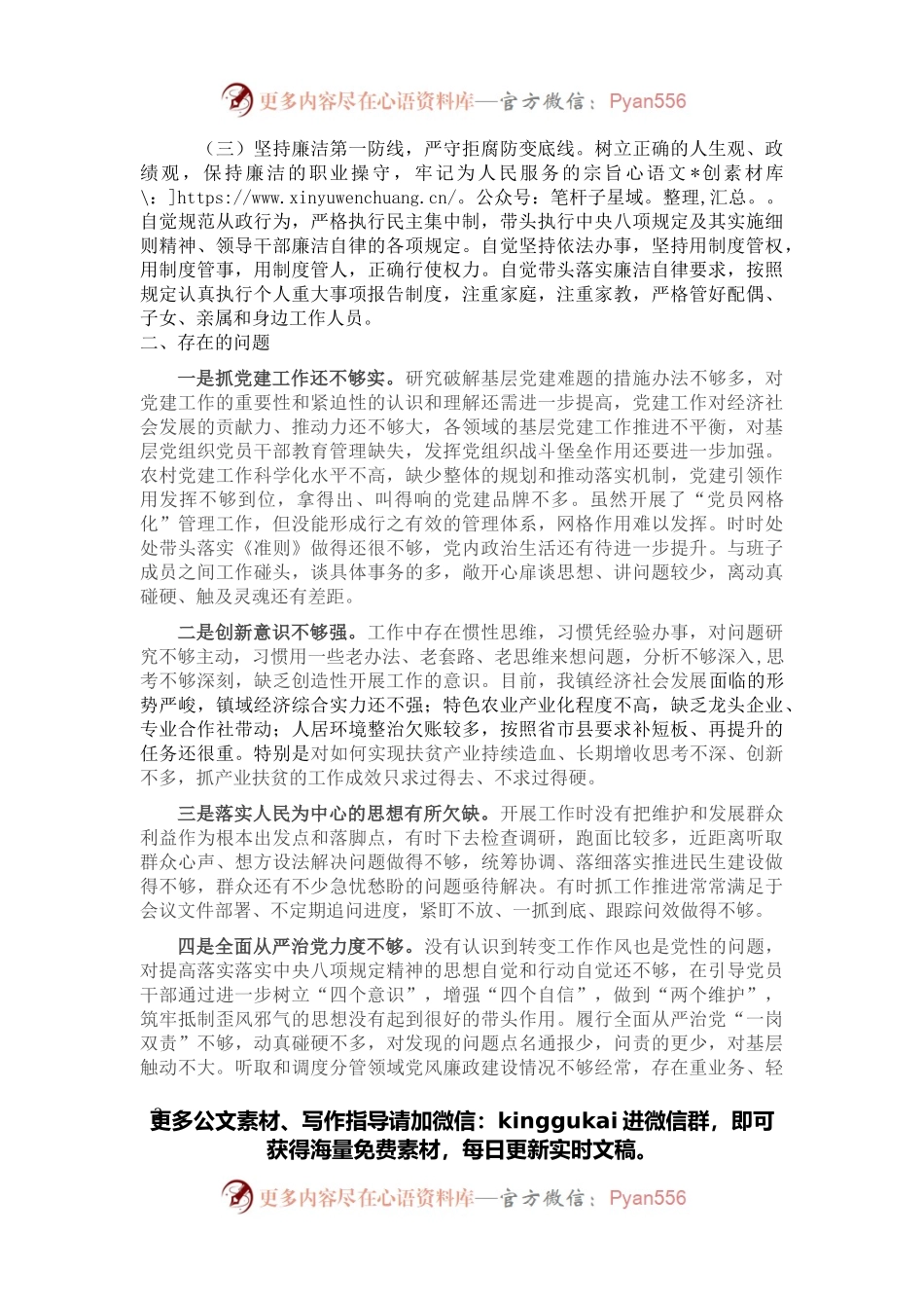 乡镇党委书记述职述廉报告.docx_第2页