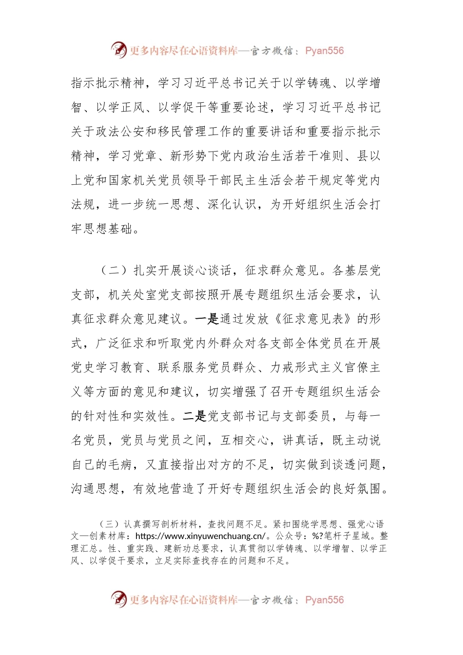 专题组织生活会召开情况报告.docx_第2页