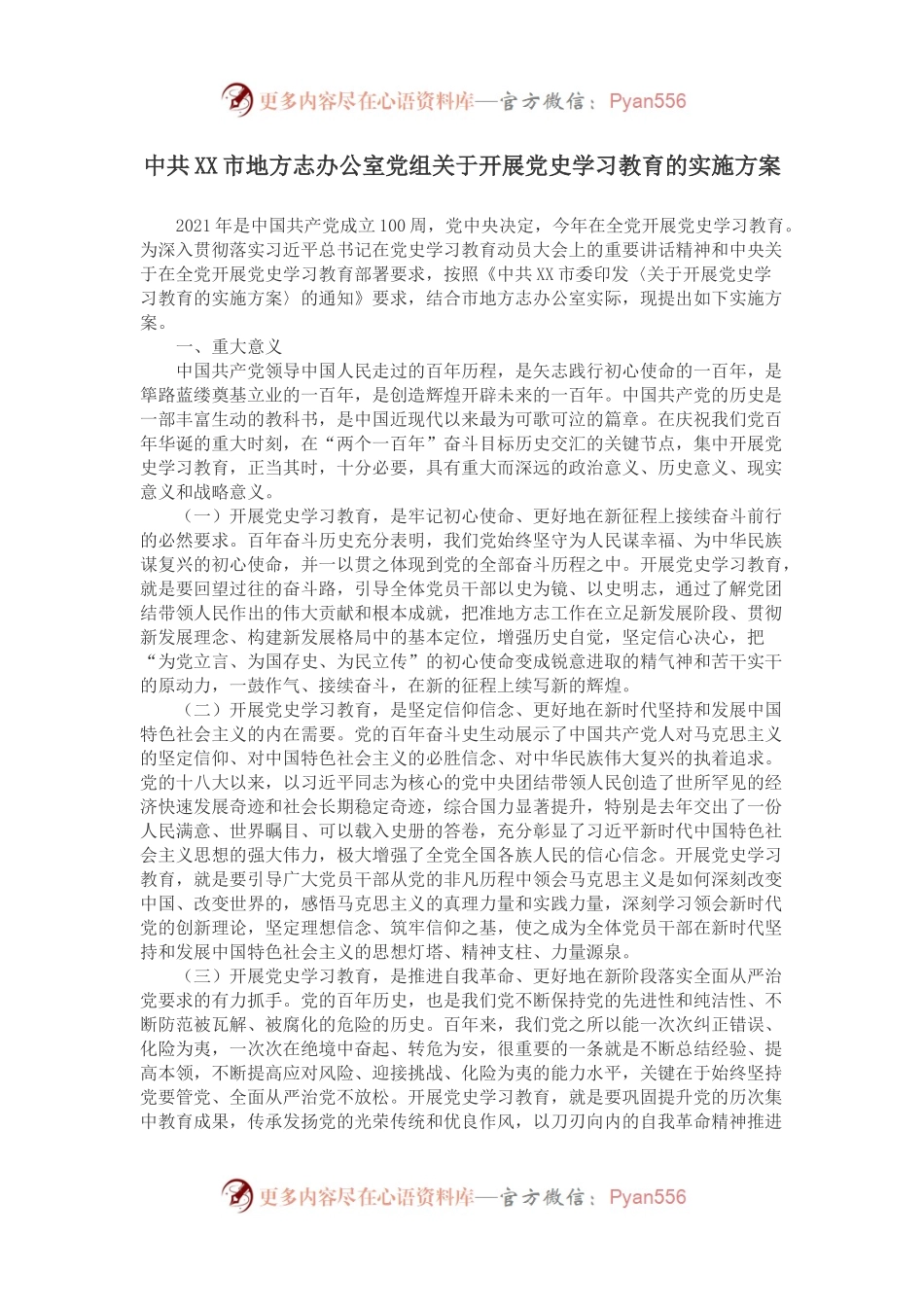 中共XX市XX办公室党组关于开展党史学习教育的实施方案.docx_第1页