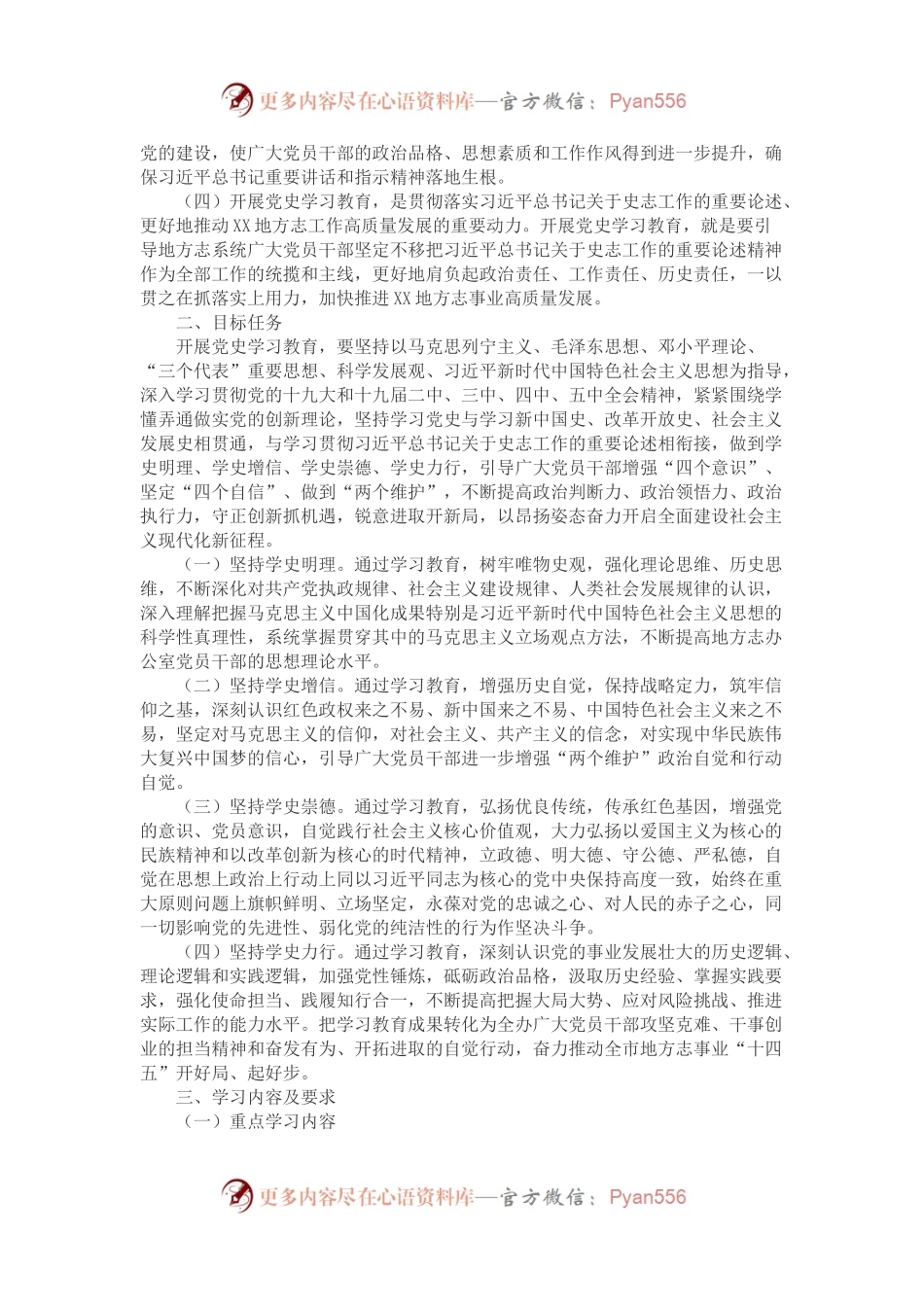中共XX市XX办公室党组关于开展党史学习教育的实施方案.docx_第2页