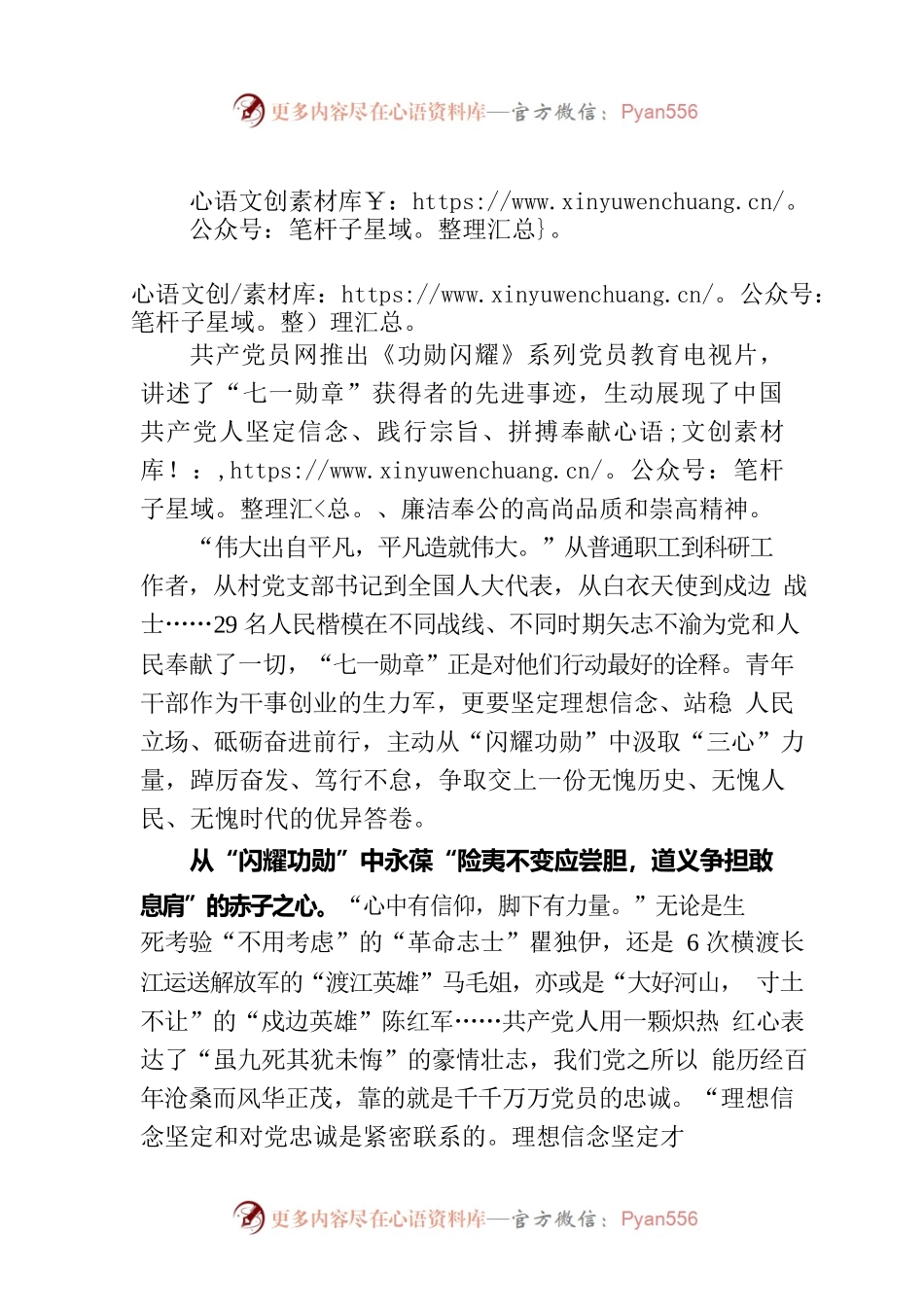 从“闪耀功勋”中汲取“三心”力量.docx_第1页