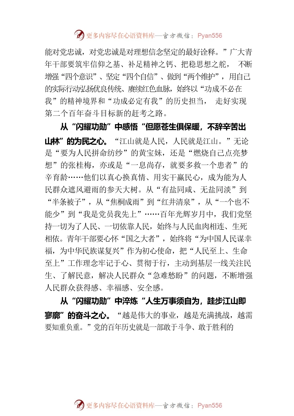 从“闪耀功勋”中汲取“三心”力量.docx_第2页