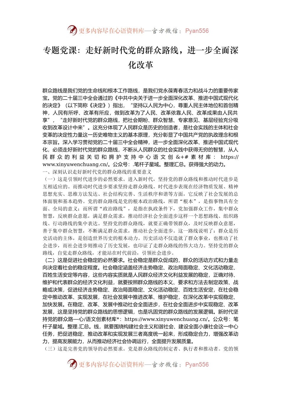 专题党课：走好新时代党的群众路线，进一步全面深化改革.docx_第1页