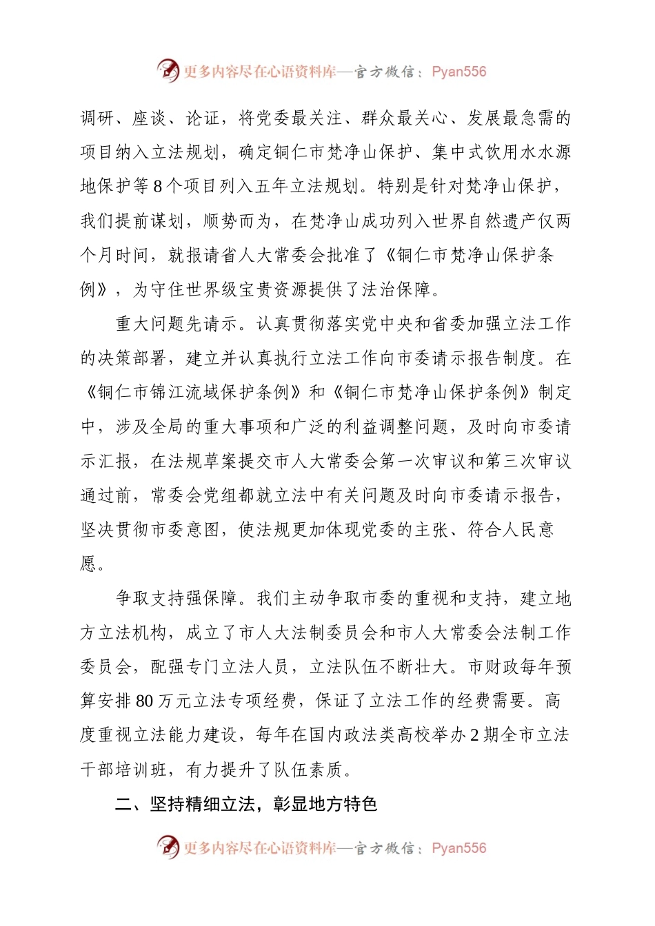 人大立法：用工匠精神立管用之法.docx_第2页