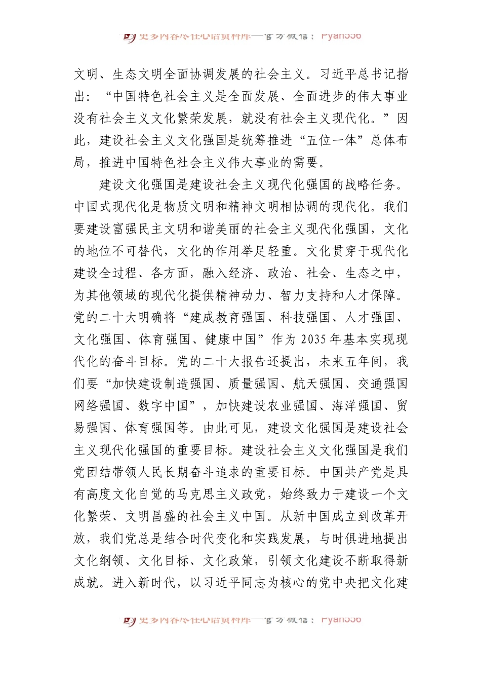 中国人民大学习近平新时代中国特色社会主义思想研究院院长：推进社会主义文化强国建设的行动纲领.docx_第2页