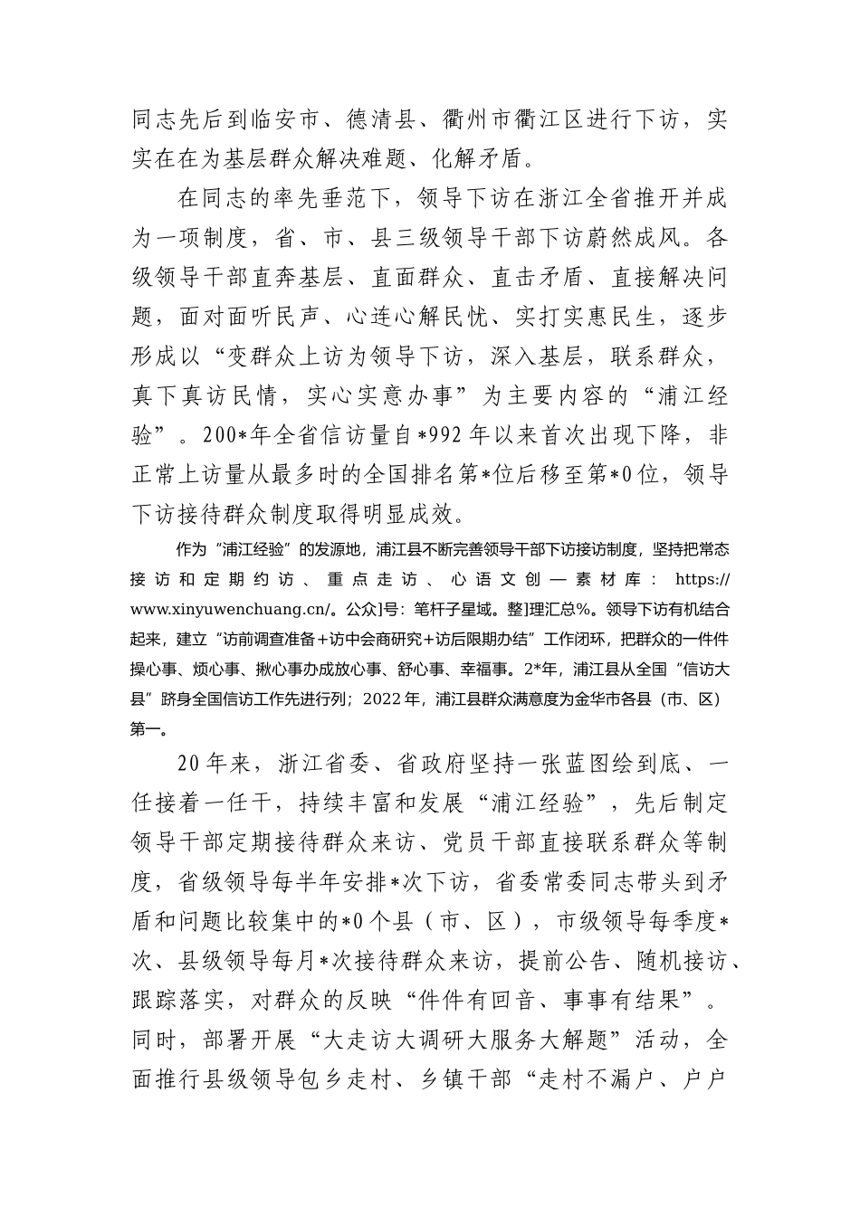 主题教育学习浦江经验党课.docx_第2页