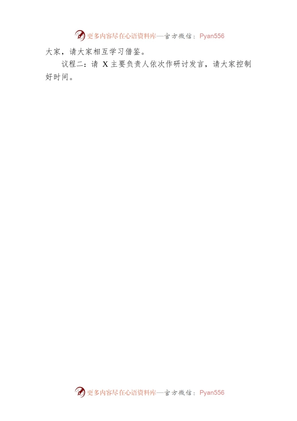 二十大党组中心组集中学习研讨主持词.docx_第2页