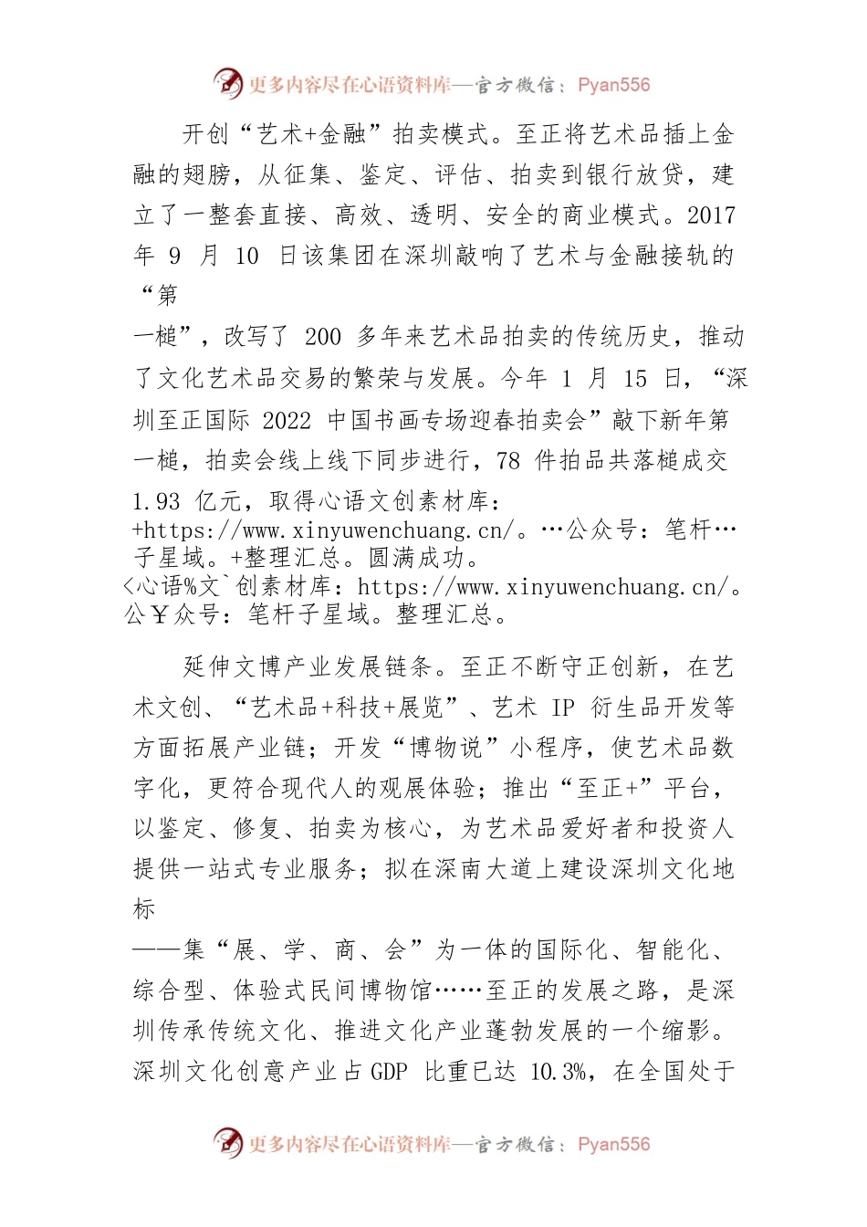【考察学习体会文章】创新创意 推进黄山“文博”产业蓬勃发展.docx_第2页