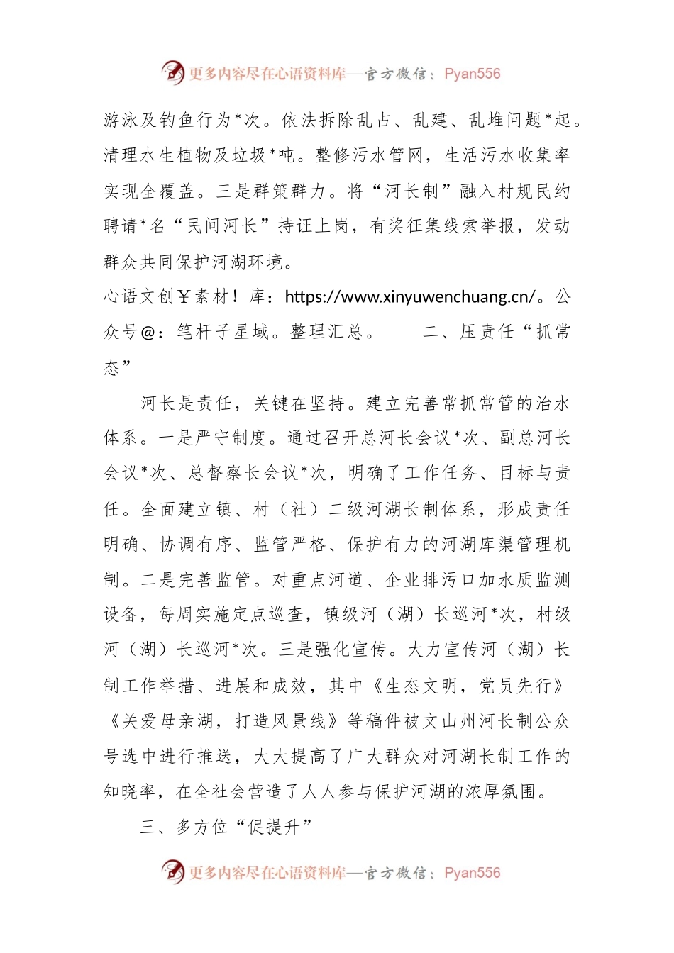 乡镇河长制工作交流发言稿.docx_第2页