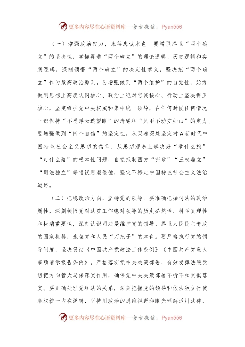 七一党纪党课：做实“从政治上看、从法治上办”，为奋力谱写中国式现代化市域篇章贡献法院力量.docx_第2页