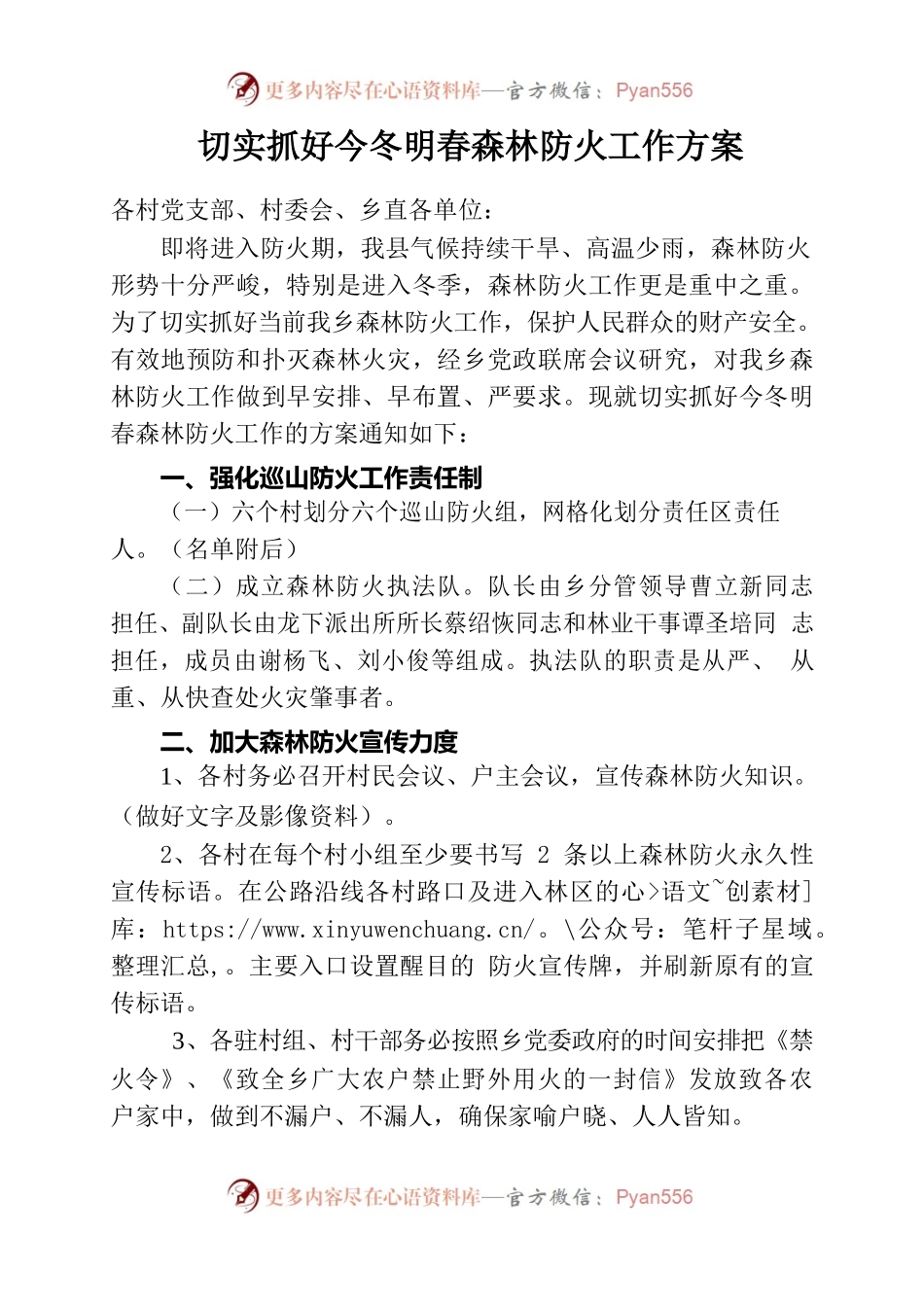今冬明春森林防火工作的方案.docx_第1页
