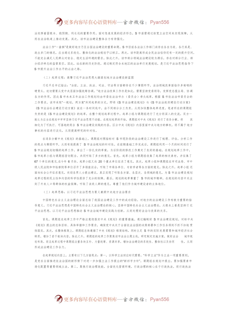 习近平法治思想指导下的地方法治建设规划作为S市法治建设规划课题组成员的反思.docx_第2页