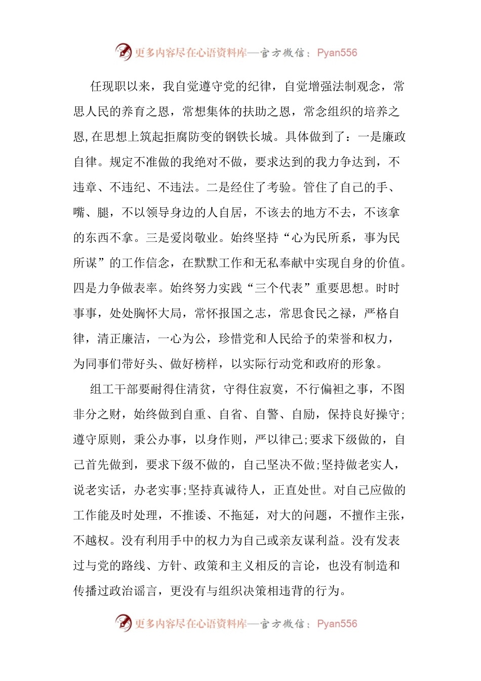 乡镇组织委员20XX年述职述廉报告.docx_第2页