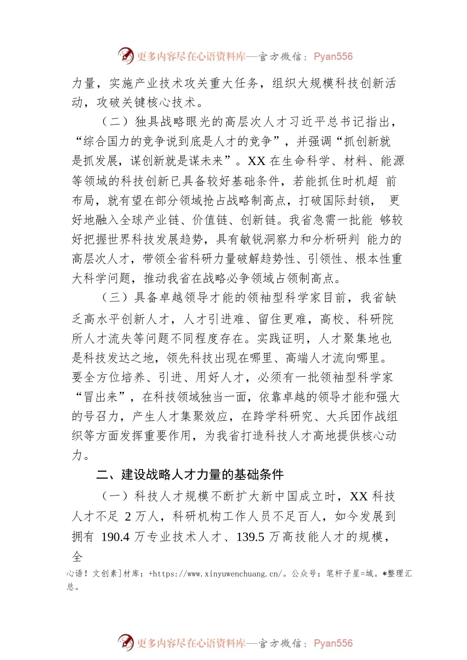 主题教育调研报告：省建设战略人才工作调研报告.docx_第2页