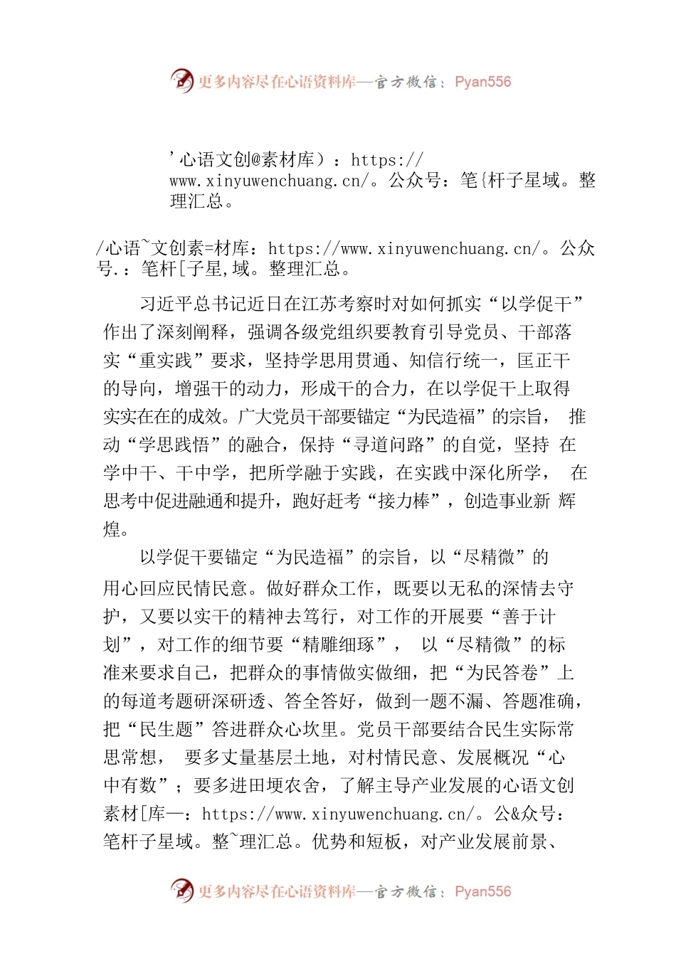 以学促干 跑好赶考“接力棒”.docx_第1页