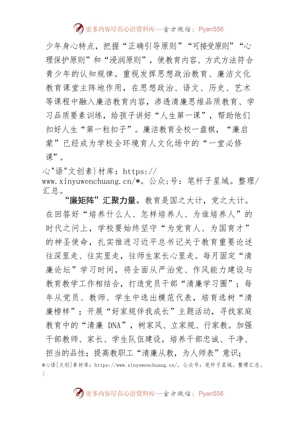 【清廉文化建设中心组研讨发言】“三位一体”打造清廉校园.docx_第2页