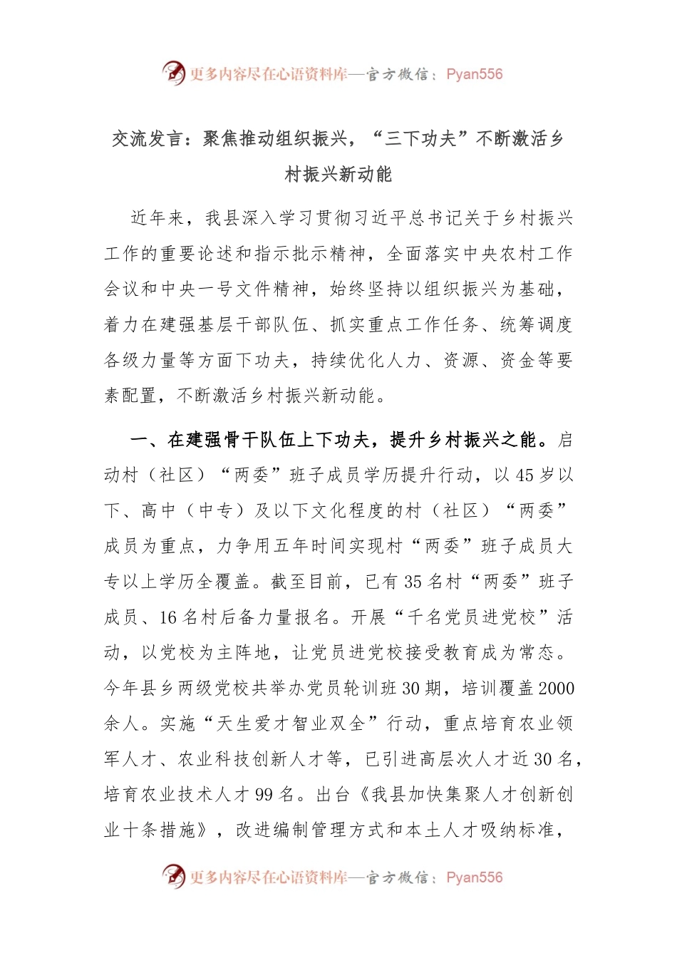 交流发言：聚焦推动组织振兴，“三下功夫”不断激活乡村振兴新动能.docx_第1页