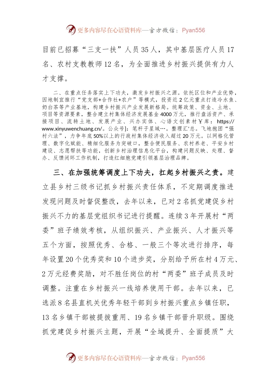 交流发言：聚焦推动组织振兴，“三下功夫”不断激活乡村振兴新动能.docx_第2页