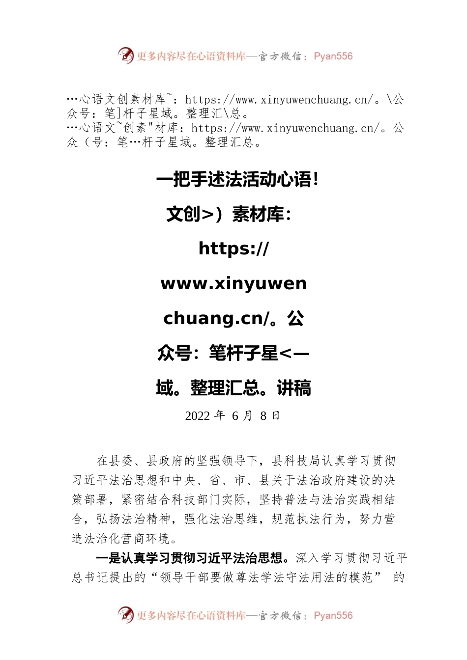 一把手述法活动讲稿（20220608）.docx_第1页