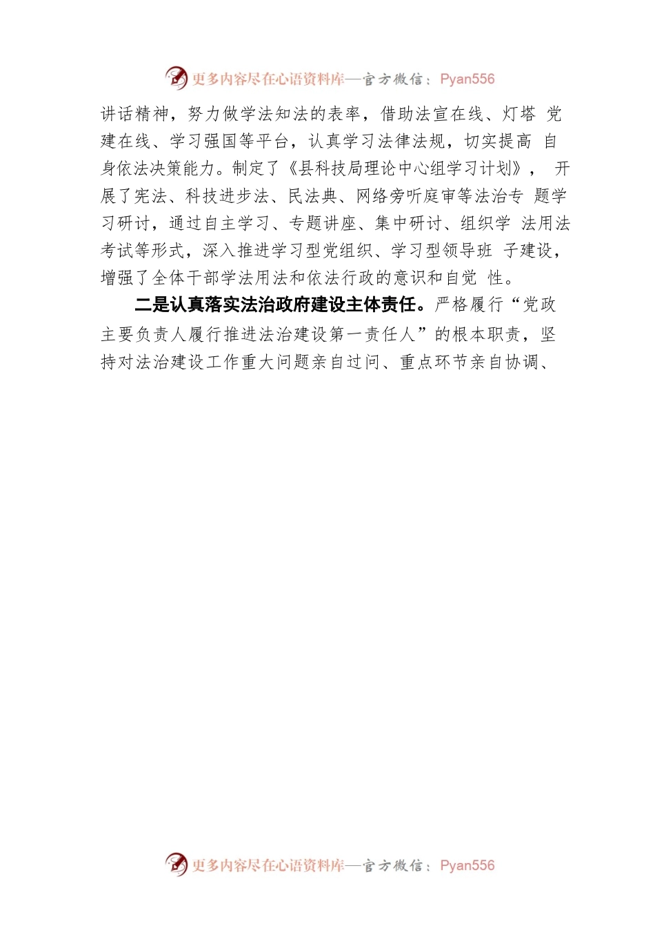 一把手述法活动讲稿（20220608）.docx_第2页