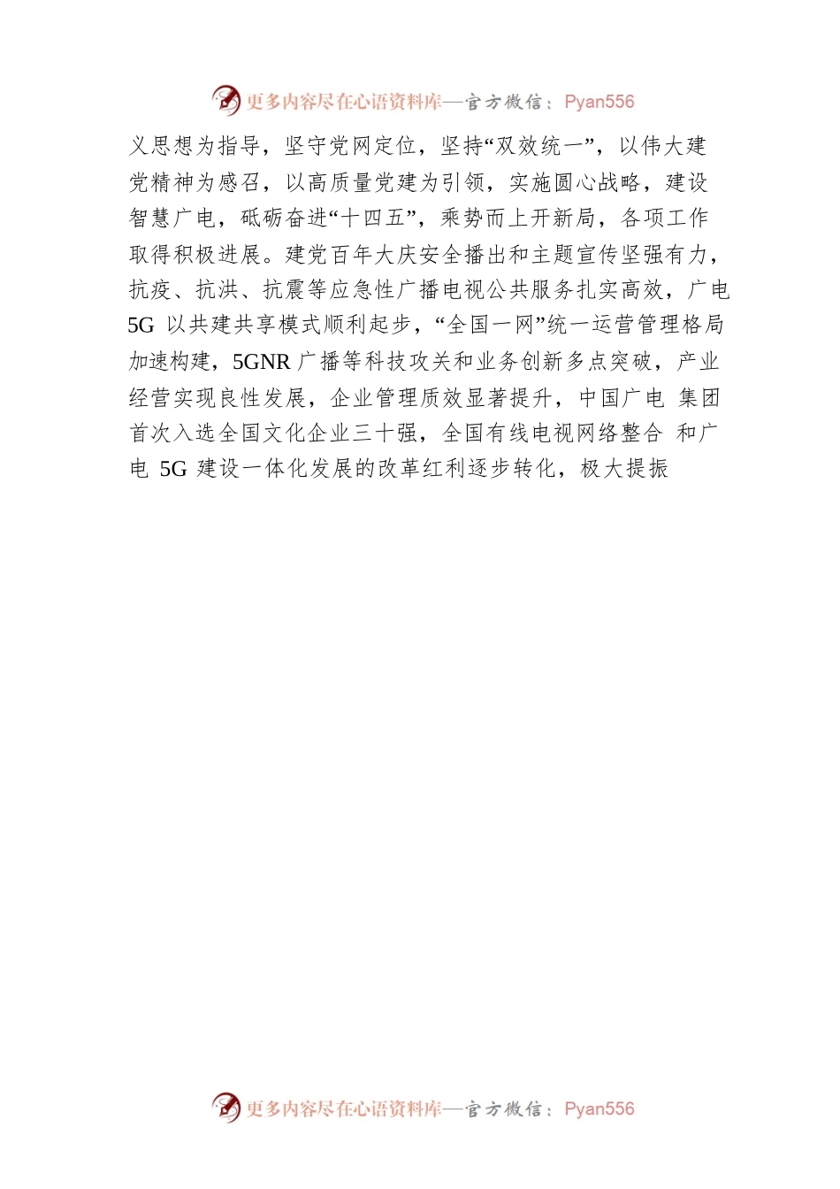中国广播电视网络集团有限公司党委书记、董事长宋起柱新年致辞.docx_第2页