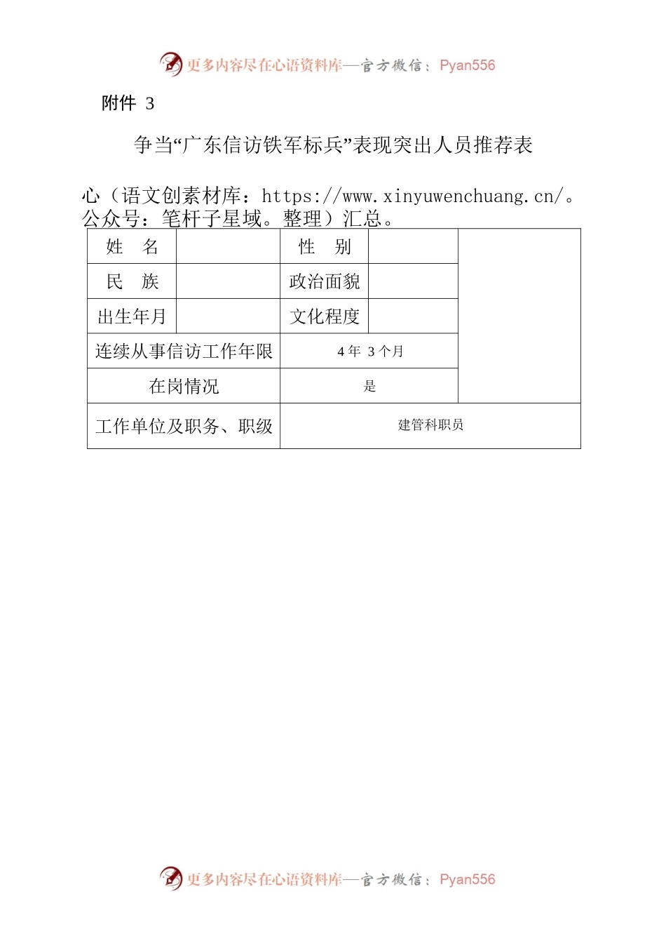 争当“广东信访铁军标兵”表现突出人员推荐表.docx_第1页