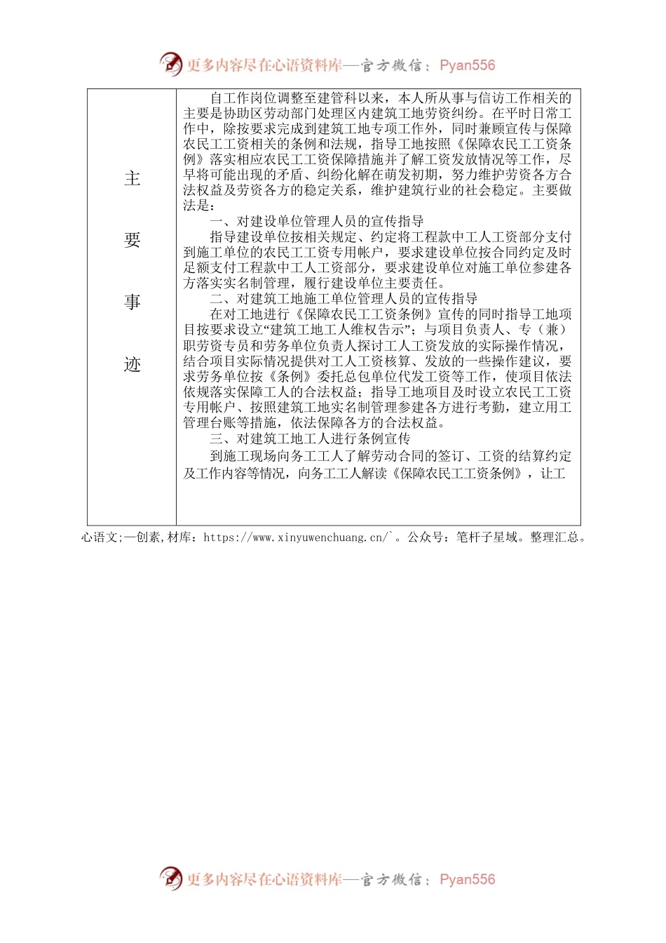 争当“广东信访铁军标兵”表现突出人员推荐表.docx_第2页