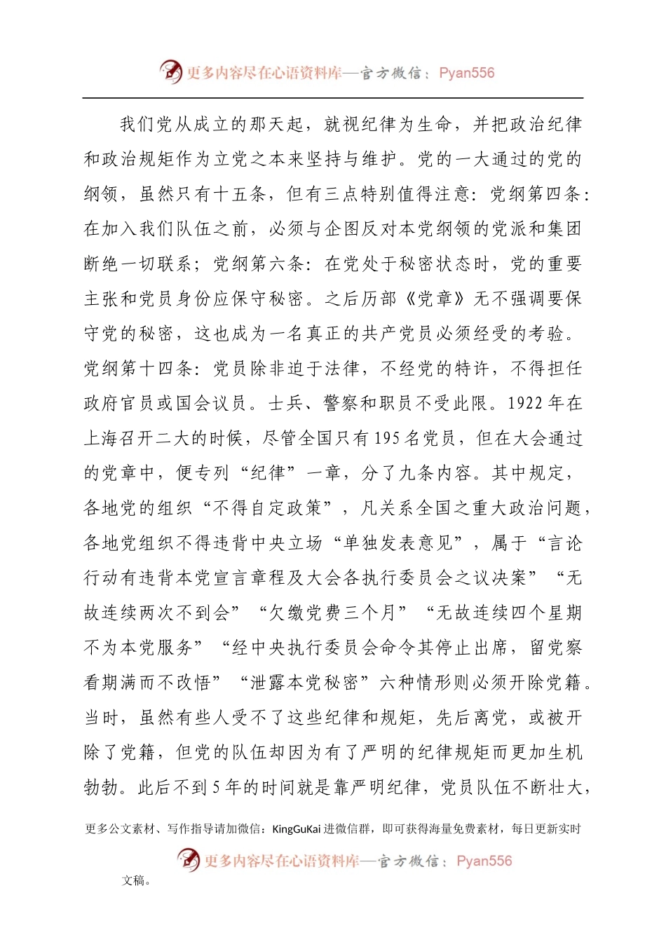 专题党课：回顾治党历史把握时代特点坚定不移推动全面从严治党向纵深发展.docx_第2页