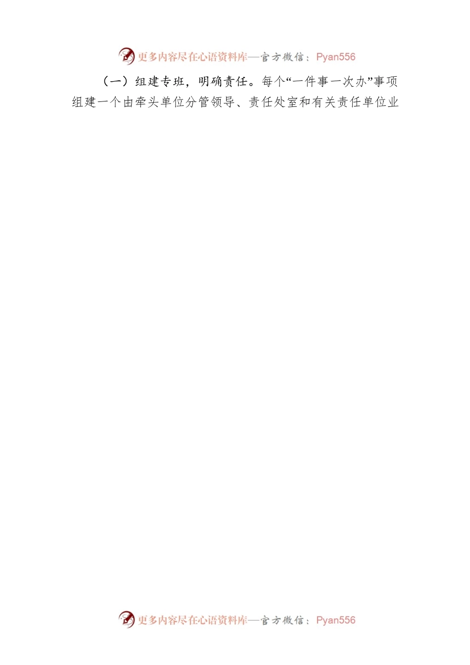 云南省加快推进“一件事一次办”打造政务服务升级版工作方案.docx_第2页